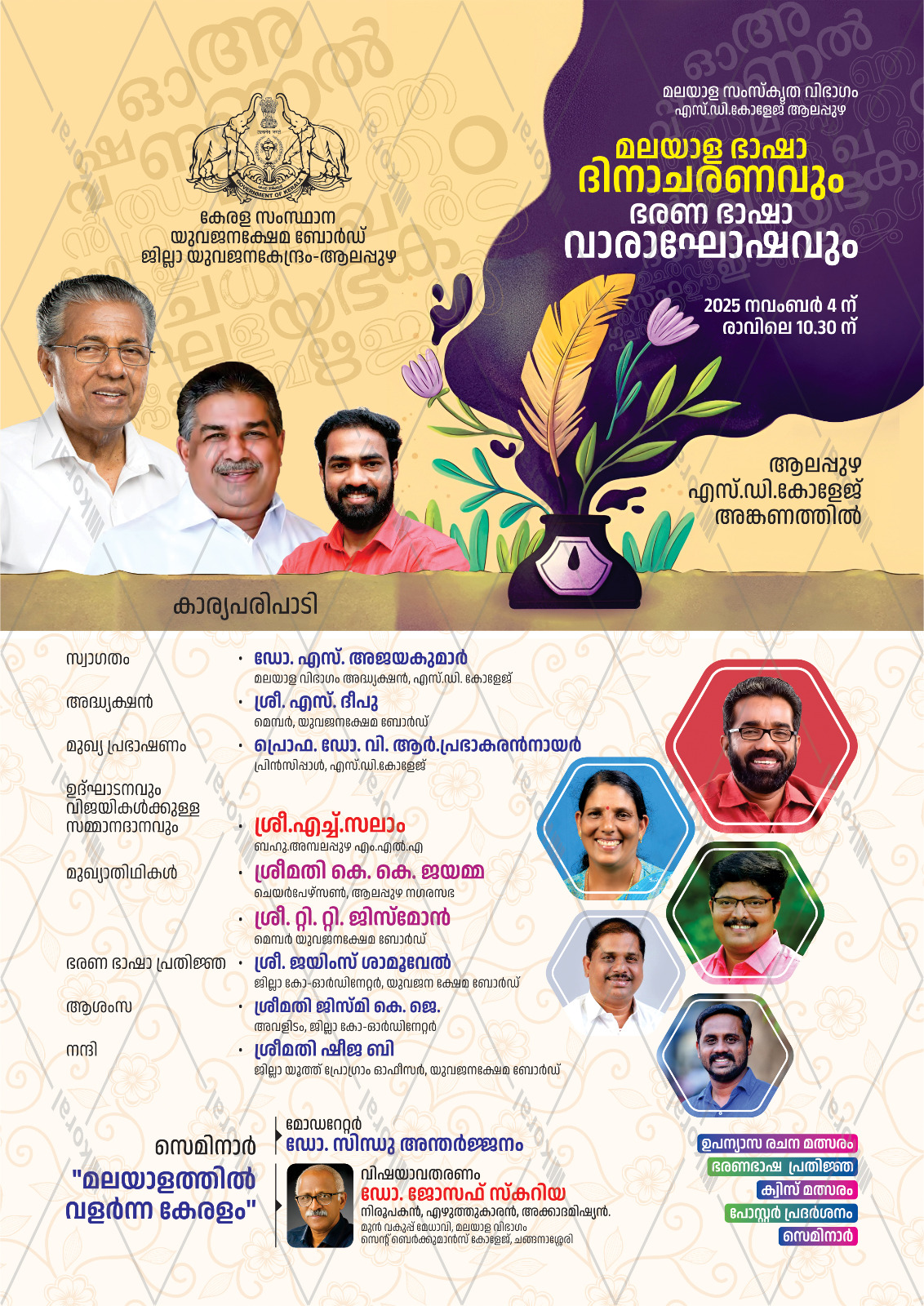 കേരളപ്പിറവി ദിനാഘോഷ പരിപാടികൾ