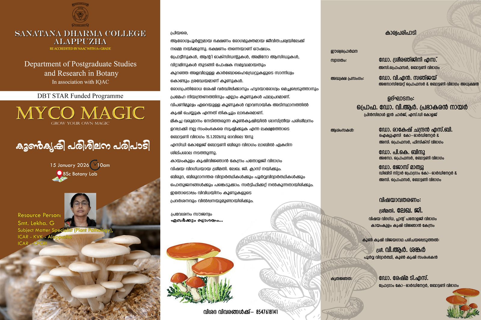 MYCO MAGIC (കൂൺ കൃഷി പരിശീലന പരിപാടി)