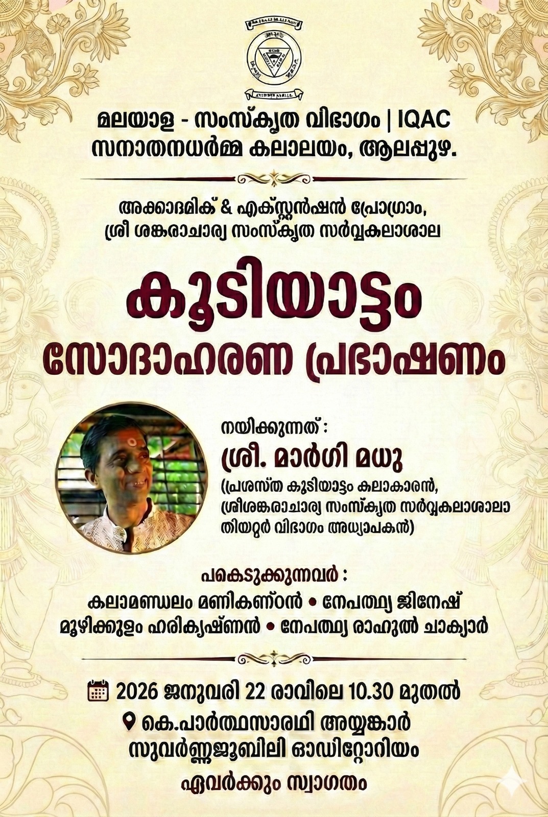 കൂടിയാട്ടം, സോദാഹരണ പ്രഭാഷണം