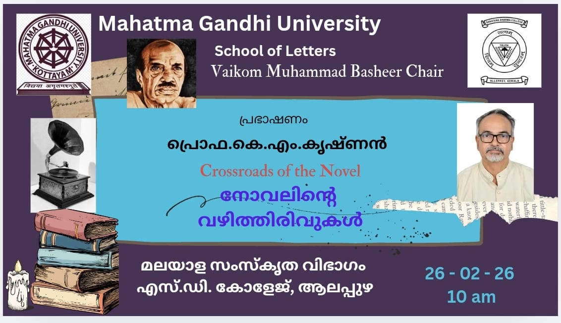 പ്രഭാഷണം : നോവലിന്റെ വഴിത്തിരിവുകൾ