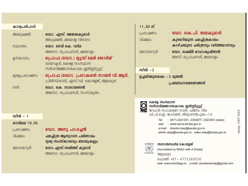 Malayala Cinema Seminar