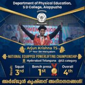 ദേശീയ പവർ ലിഫ്റ്റിംഗ് ചാമ്പ്യൻഷിപ്പിൽ, S D കോളേജിന് വീണ്ടും നേട്ടം