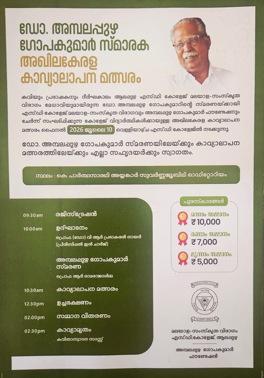 അഖിലകേരള കാവ്യാലാപന മത്സരം