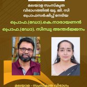 Faculty Members Promoted to the Position of Professor under the UGC Career Advancement Scheme (CAS)